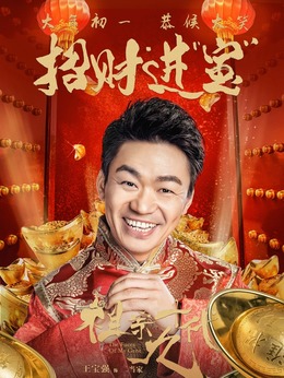 祖宗十九代剧情介绍_纵横剧情网