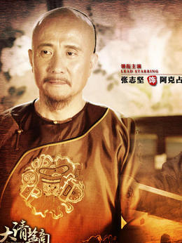 大清盐商剧情介绍_纵横剧情网