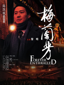 梅兰芳剧情介绍_纵横剧情网