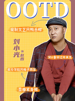 乡村爱情14剧情介绍_纵横剧情网