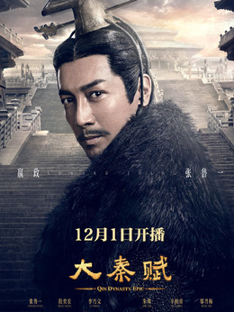 大秦赋剧情介绍_纵横剧情网