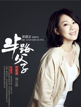 半路父子剧情介绍_纵横剧情网