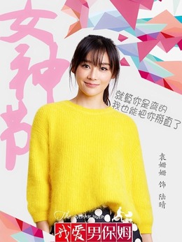 我爱男保姆剧情介绍_纵横剧情网