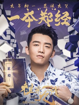 祖宗十九代剧情介绍_纵横剧情网