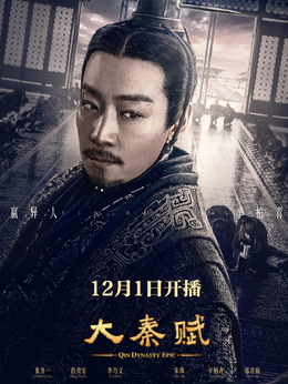 大秦赋剧情介绍_纵横剧情网