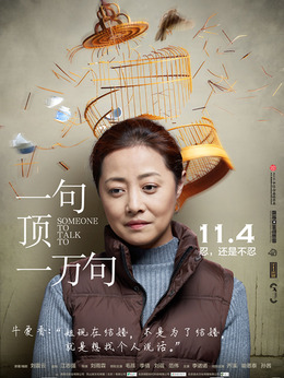 一句顶一万句剧情介绍_纵横剧情网