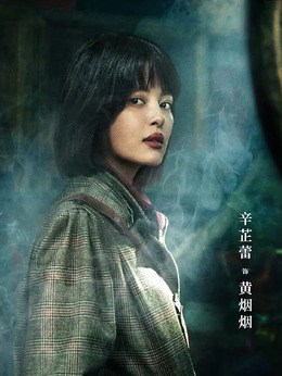 古董局中局剧情介绍_纵横剧情网