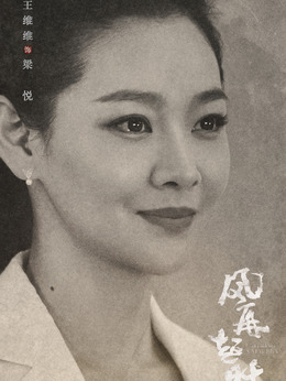 风再起时剧情介绍_纵横剧情网