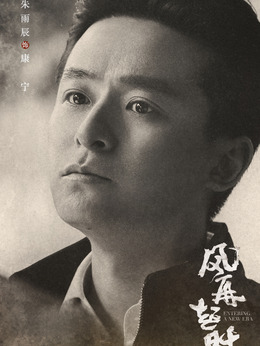 风再起时剧情介绍_纵横剧情网