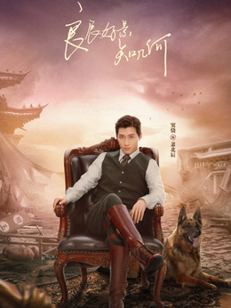 良辰好景知几何剧情介绍_纵横剧情网