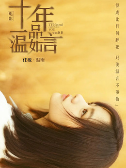 十年一品温如言剧情介绍_纵横剧情网