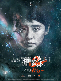 流浪地球2剧情介绍_纵横剧情网