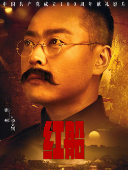 红船剧情介绍_纵横剧情网