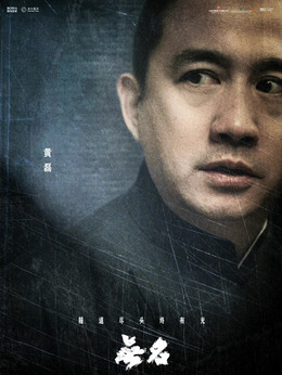 无名剧情介绍_纵横剧情网