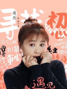 遇见幸福剧情介绍_纵横剧情网