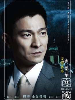 寒战剧情介绍_纵横剧情网