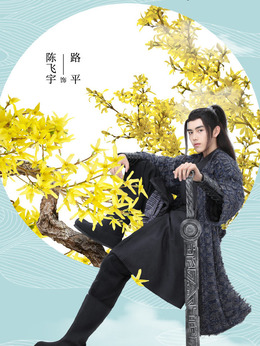 天醒之路剧情介绍_纵横剧情网