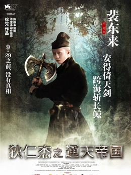 狄仁杰之通天帝国剧情介绍_纵横剧情网