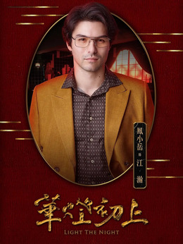 华灯初上第一季剧情介绍_纵横剧情网