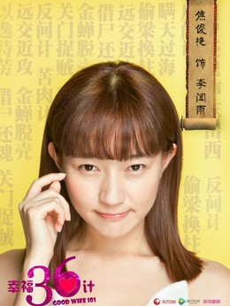 幸福36计剧情介绍_纵横剧情网