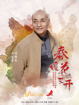 春暖花又开剧情介绍_纵横剧情网
