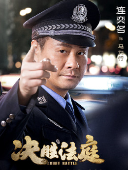 决胜法庭剧情介绍_纵横剧情网