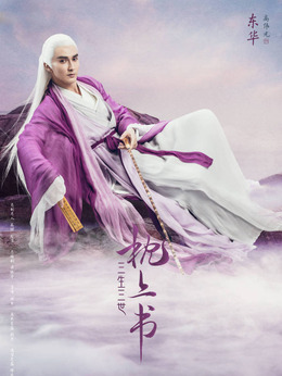 三生三世枕上书剧情介绍_纵横剧情网