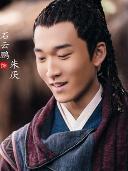 少年游之一寸相思剧情介绍_纵横剧情网