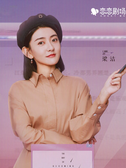 变成你的那一天剧情介绍_纵横剧情网