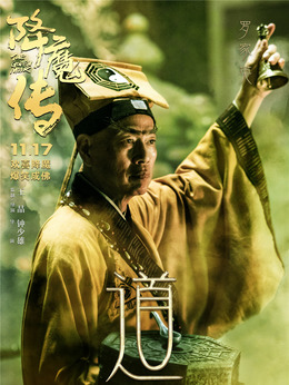 降魔传剧情介绍_纵横剧情网