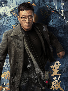 重启之极海听雷第二季剧情介绍_纵横剧情网