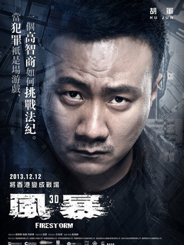 风暴剧情介绍_纵横剧情网