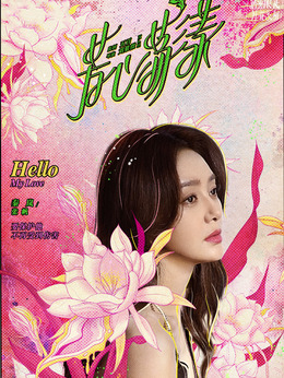 芳心荡漾剧情介绍_纵横剧情网