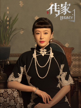 传家剧情介绍_纵横剧情网