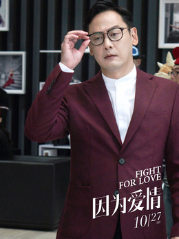 因为爱情剧情介绍_纵横剧情网