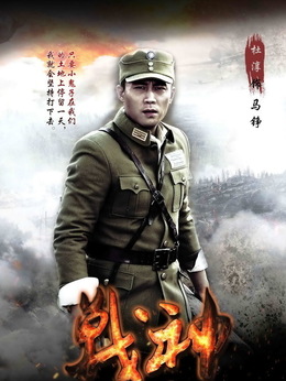 战神剧情介绍_纵横剧情网