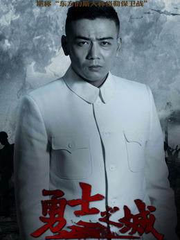 勇士之城剧情介绍_纵横剧情网