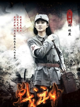 战神剧情介绍_纵横剧情网