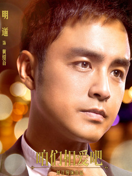 咱们相爱吧剧情介绍_纵横剧情网