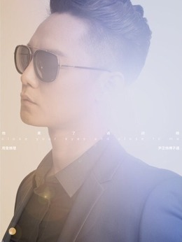 他来了，请闭眼剧情介绍_纵横剧情网
