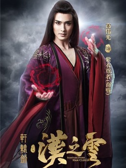 轩辕剑之汉之云剧情介绍_纵横剧情网
