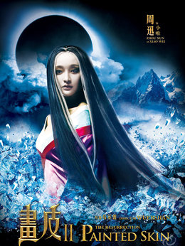 画皮2剧情介绍_纵横剧情网