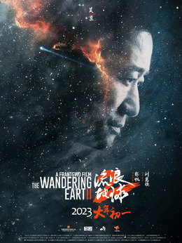 流浪地球2剧情介绍_纵横剧情网
