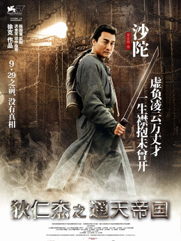 狄仁杰之通天帝国剧情介绍_纵横剧情网