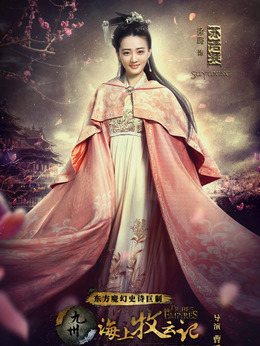九州·海上牧云记剧情介绍_纵横剧情网