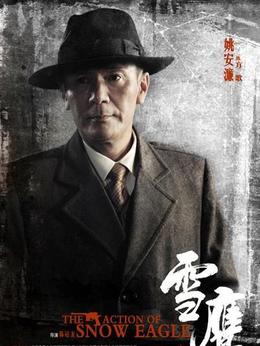 雪鹰剧情介绍_纵横剧情网