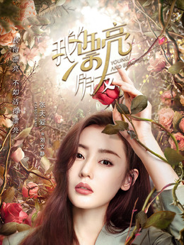 我的漂亮朋友剧情介绍_纵横剧情网