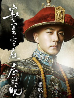 寂寞空庭春欲晚剧情介绍_纵横剧情网