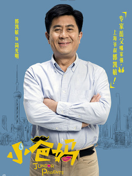 小爸妈剧情介绍_纵横剧情网