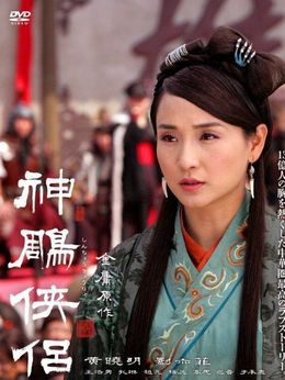 神雕侠侣剧情介绍_纵横剧情网
